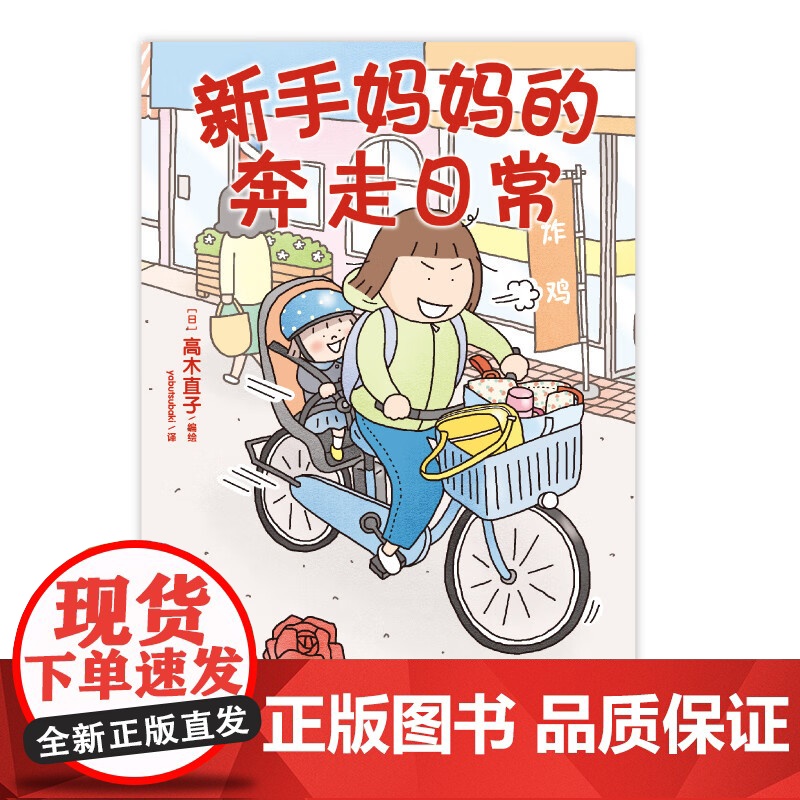 新手妈妈的奔走日常 高木直子 著 动漫高清大图