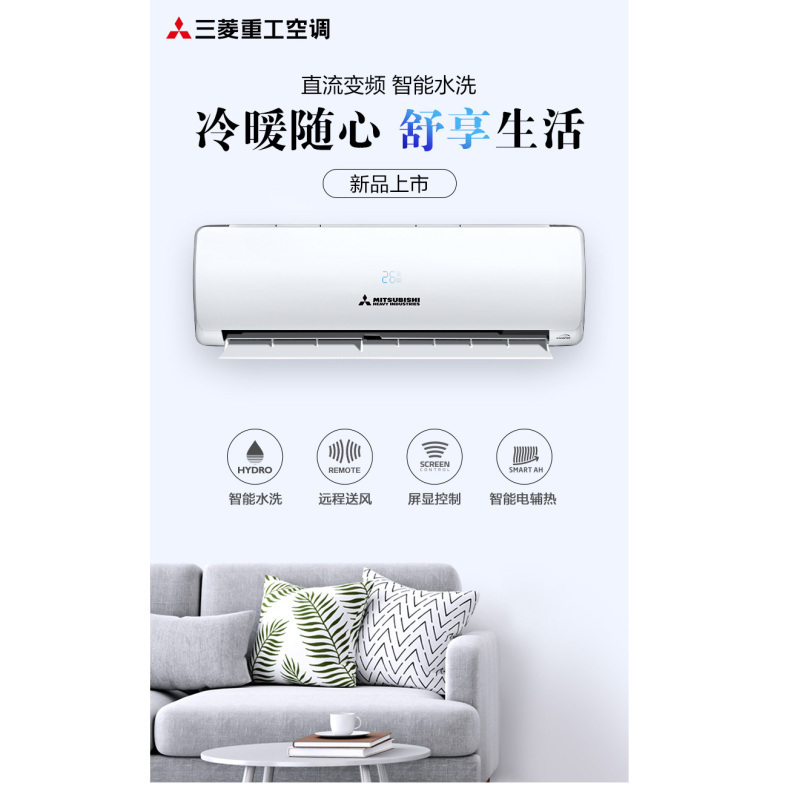 [苏宁自营]三菱重工空调 1匹变频 智能水洗 冷暖 家用变频挂壁式空调挂机 SRKQH26D5VBW
