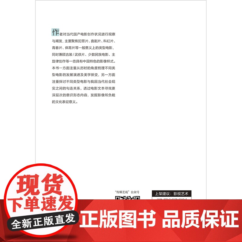 现实的重影:当下国产类型电影创作观察高清大图