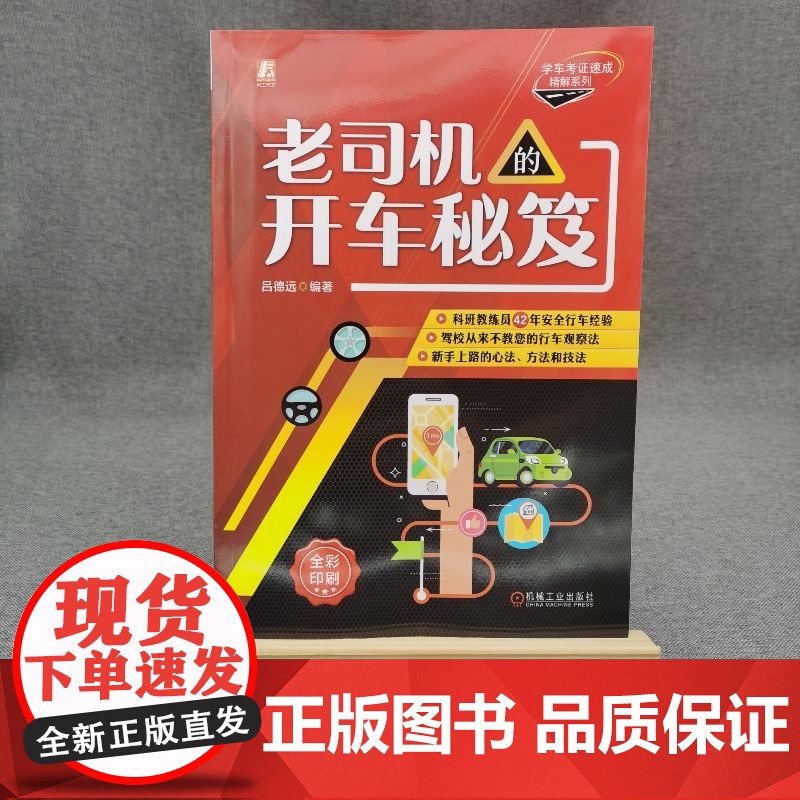 套装 正版 驾考指南 共2册 机动车驾驶人考试必读与试题精练+老司机开车秘笈高清大图