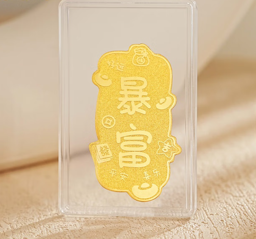 立志时代手机贴小金片暴富高清大图