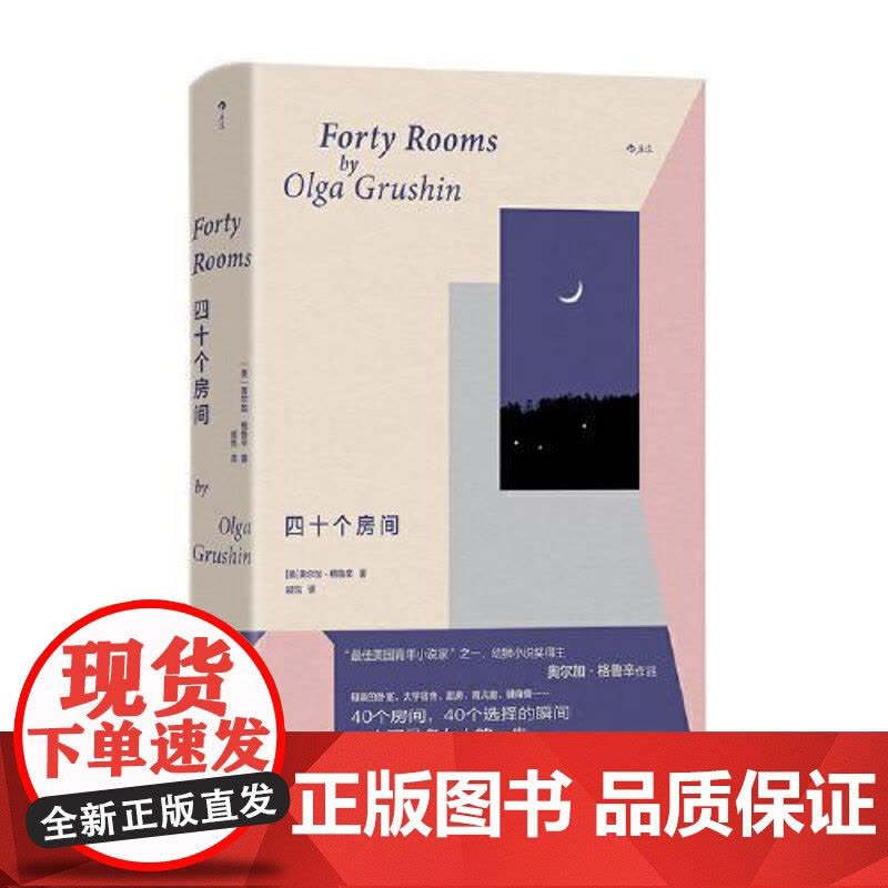 四十个房间 花城出版社图片