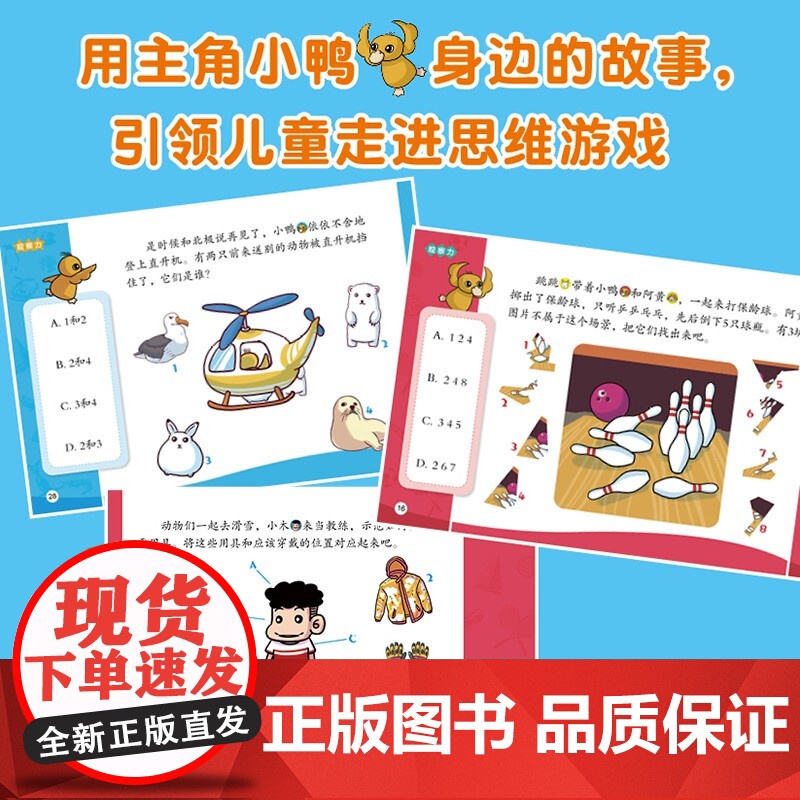 好玩的思维游戏 5-7岁 童趣出版有限公司 著 智力开发高清大图