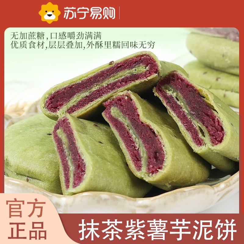 珍丽友 抹茶紫薯芋泥饼10个300g无糖精减0o低孕妇早餐面包卡脂肪肥小吃营养孕期零食品