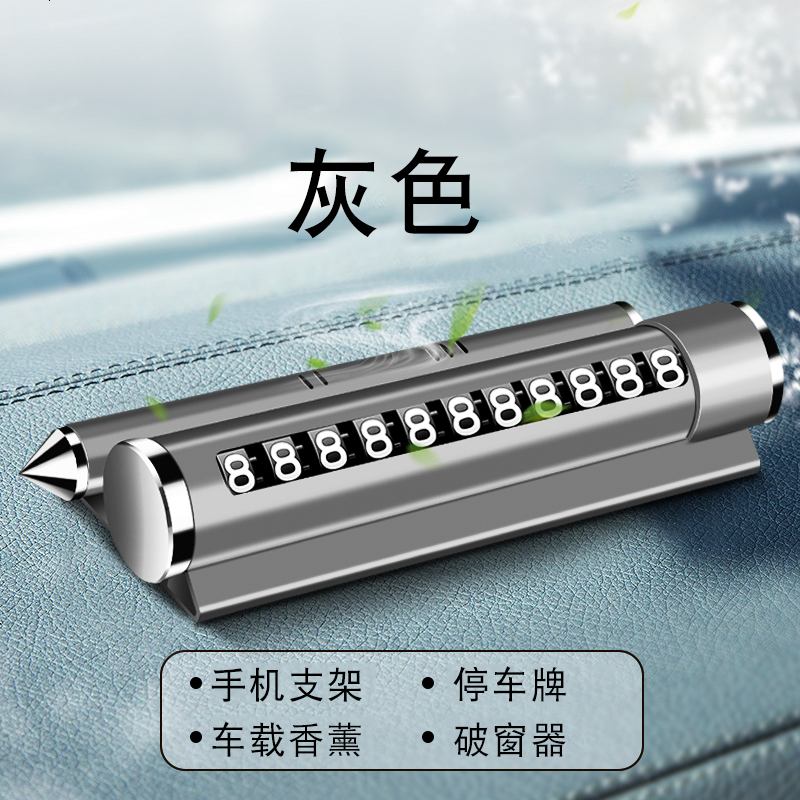 【补贴10%】临时停车号码牌车用创意汽车用品车载手机车上车内挪车电话移车牌 四合一灰色【停车牌+支架+香薰+破窗器】