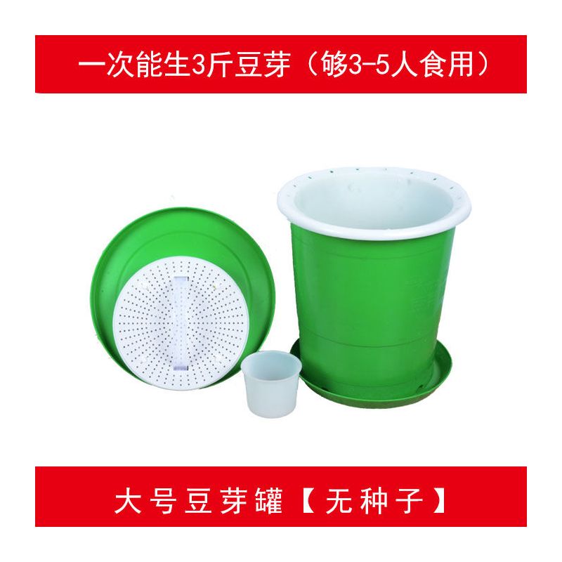 家用豆芽机麦饭石豆芽罐塑料发黄豆绿豆芽菜种植桶豆芽菜种植盆|大号豆芽罐2个-无种子