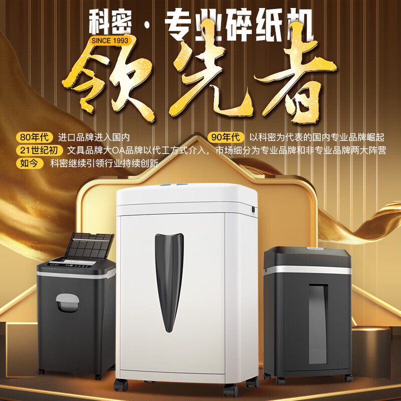 科密 国家保密认证二级 除菌系统 保密商用碎纸机 大视窗(2*7毫米9张/次纸碎卡光盘50分钟 25L)3868高清大图