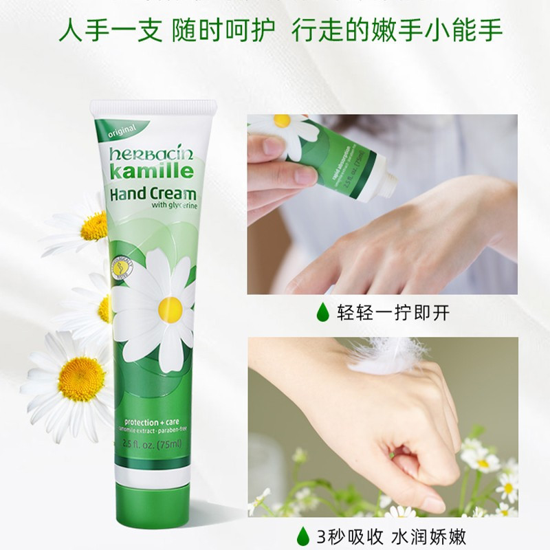 Herbacin贺本清小甘菊经典护手霜75ml 呵护双手 效期至27年