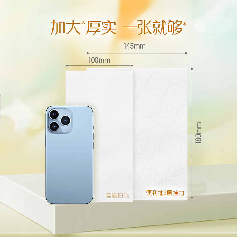 洁柔立体压花便利挂式抽纸3层300抽*5提JR00BC0-05T高清大图
