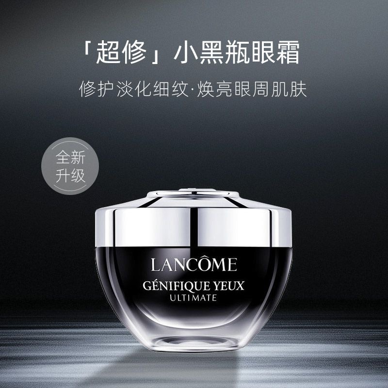 LANCOME兰蔻 第三代超修小黑瓶眼霜20ml高清大图
