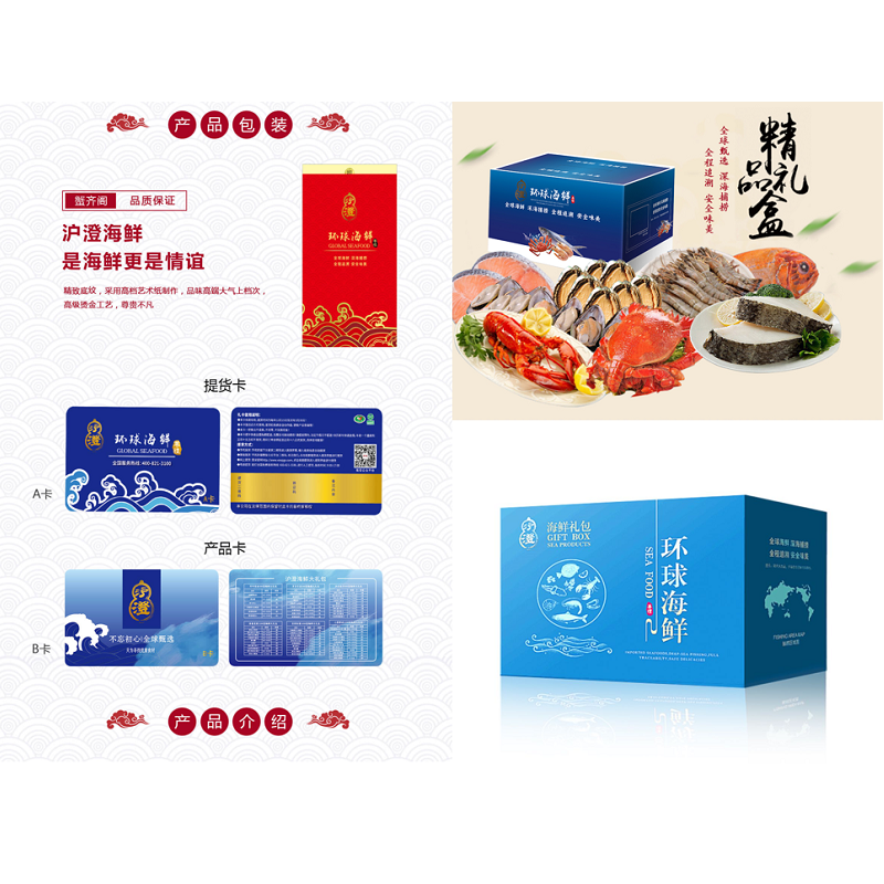 沪澄 (HUCHENG)海鲜礼盒388型