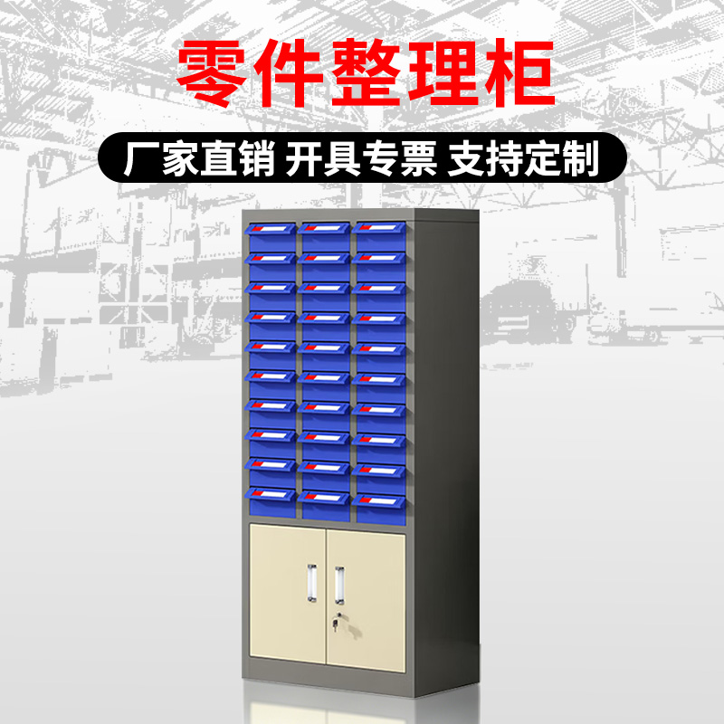 铭威盾零件柜抽屉式五金工具柜30抽【加厚】无门+下档蓝色抽屉
