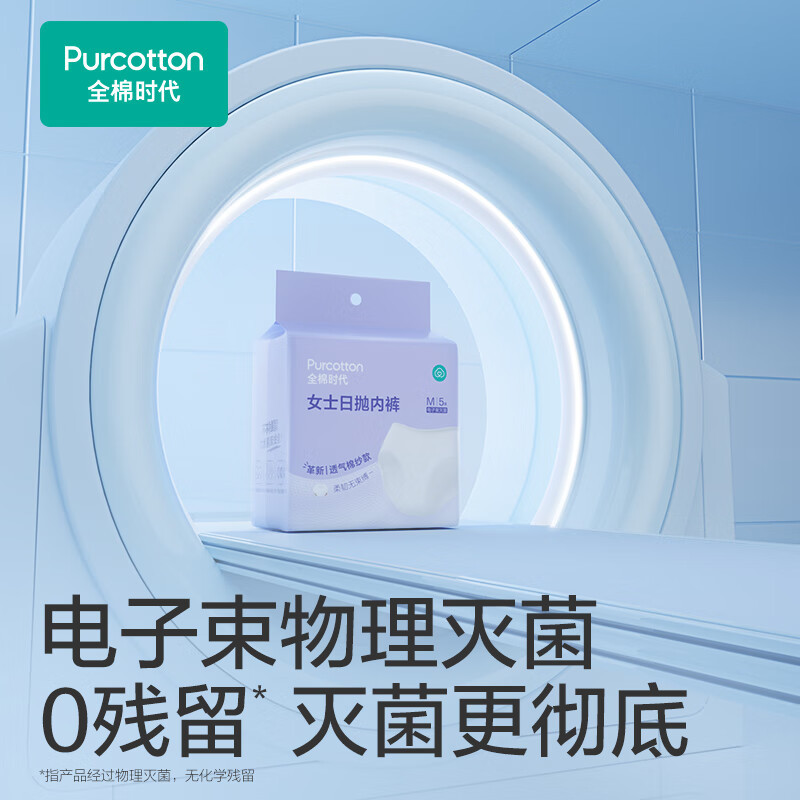 全棉时代 女士日抛内裤棉纱款灭菌装L码,1条/纸纸袋,5条/袋2袋802-DKH-250823高清大图