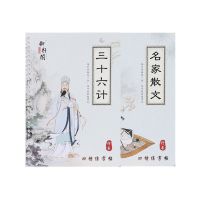 字帖行楷男女初学反复使用行书成人字帖练练字本贴高中速成大学生|名家散文+36计 赠:30笔芯3笔杆3握笔器