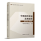 醉染图书中国城市更新发展报告2019-20229787112278091