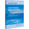 [M]中国中西部地区精准扶贫典型模式-9787520171618
