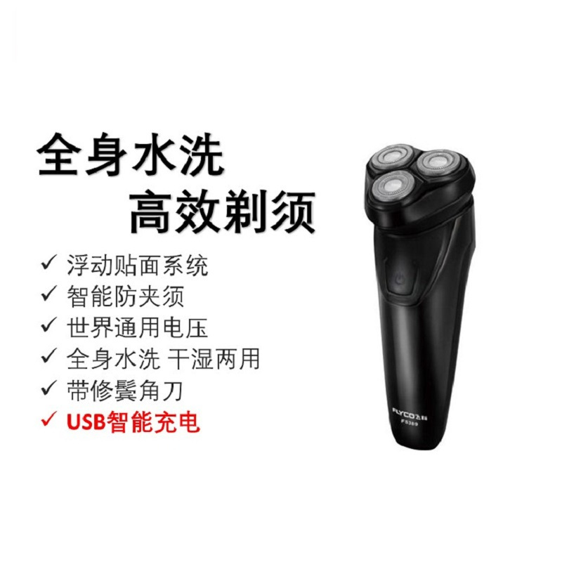 飞科剃须刀FS389