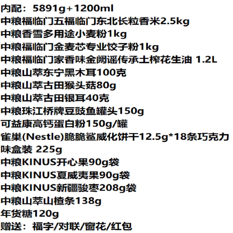 中粮祥瑞·十全十美年货礼 5891g+1200ml高清大图