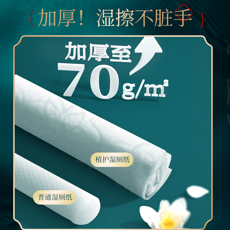 植护 青黛湿厕纸 150*200mm/80片 *6包高清大图