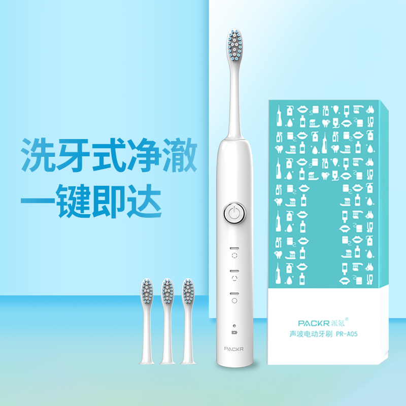 PACKR派氪 电动牙刷成人充电式声波智能震动牙刷情侣款三大清洁模式 呵护牙龈