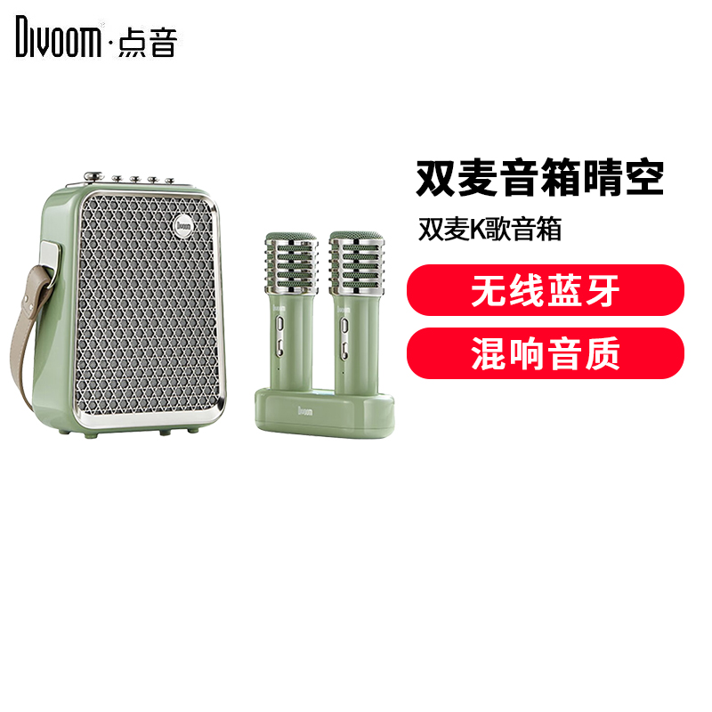Divoom点音 家庭ktv音响套装手提便携户外k歌蓝牙小音箱迷你家用带无线双麦克风话筒东方青鸾 双麦K歌音箱(晴空)