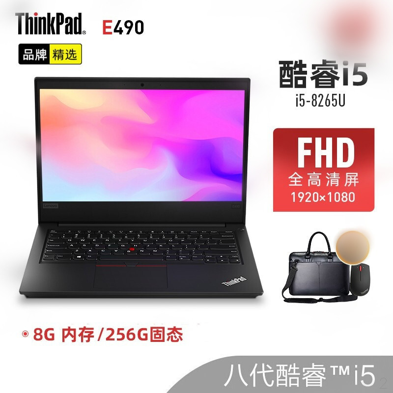 联想ThinkPad E490 10CD 14英寸 四核i5-8265U 8G内存128G固态+500