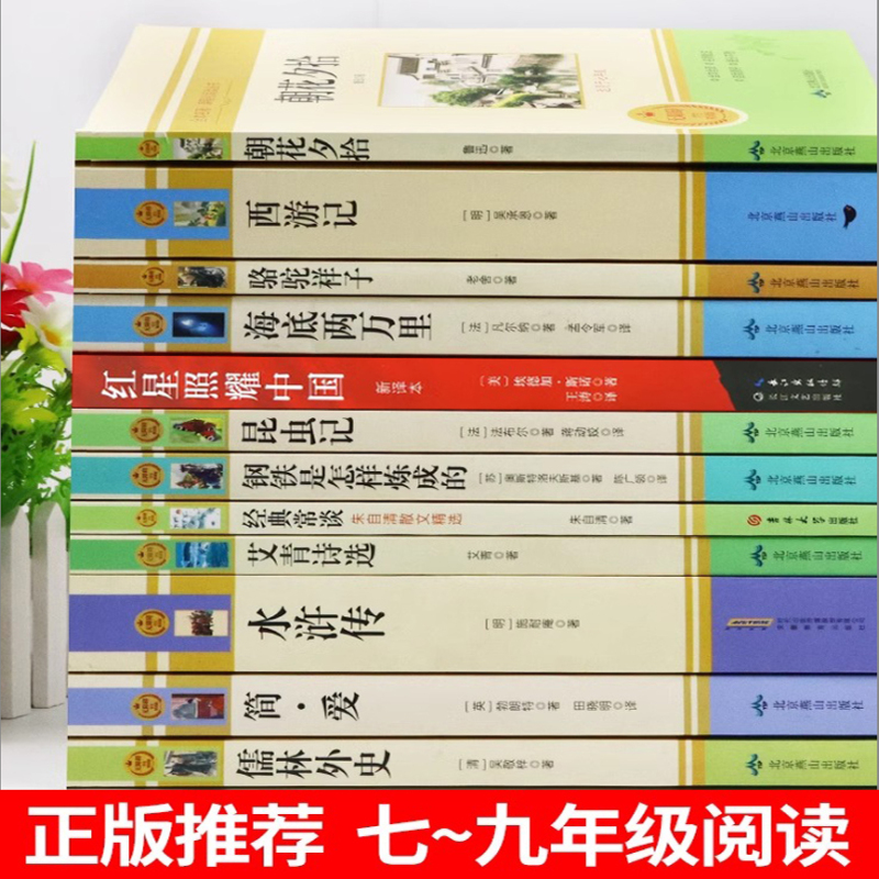 [配套人教版]初中中考必读12本名著 [正版]全套12册 初中必读名著十二本朝花夕拾鲁迅原著西游记海底两万里和骆驼祥子老