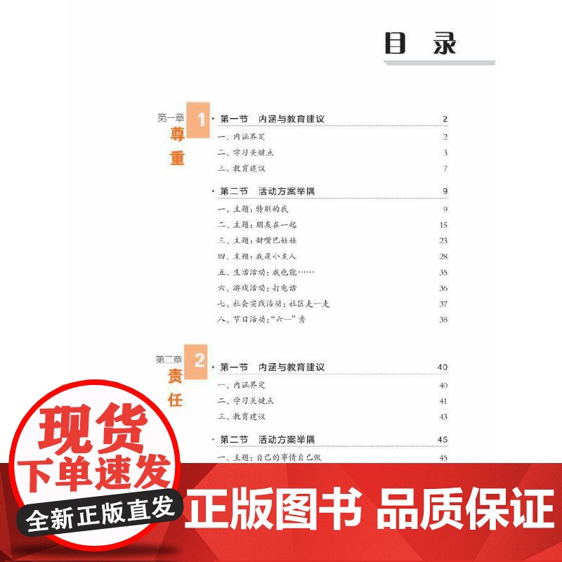 幼儿园课程建设实践成果丛书:儿童品格塑造高清大图