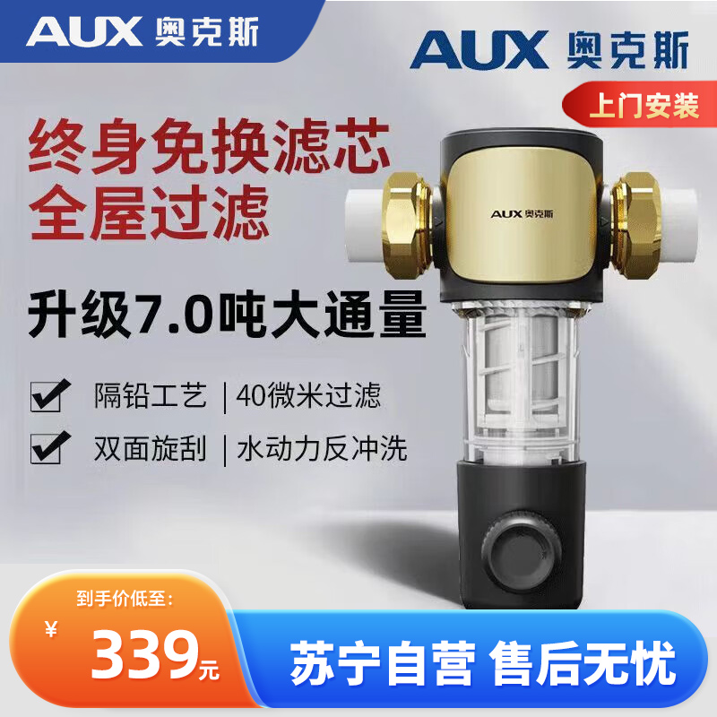 奥克斯Q100前置净水器(免费安装)