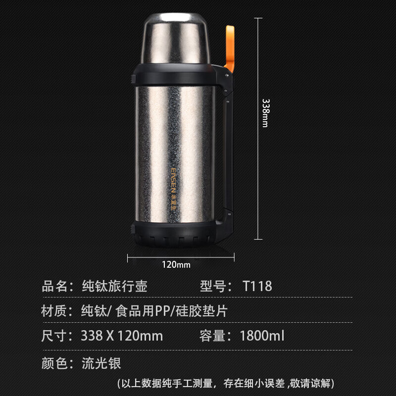 水宜生 1.8L保温壶 纯钛壶 抑菌保鲜焖茶壶 家用户外车载式运动便携 大容量旅行壶 T118高清大图