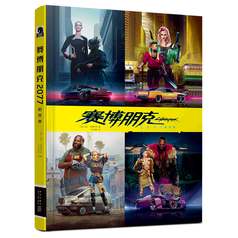 [正版]赛博朋克2077的世界 中文版设定集 制作公司CDPR与全球第三大漫画公司黑马漫画倾情合作新星出版社书籍高清大图