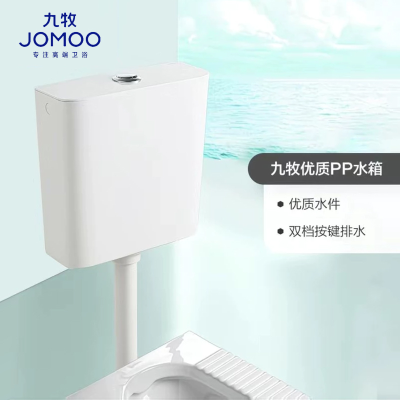 九牧(JOMOO)蹲坑水箱顶按双档按钮设计低压水箱P95027-01-2