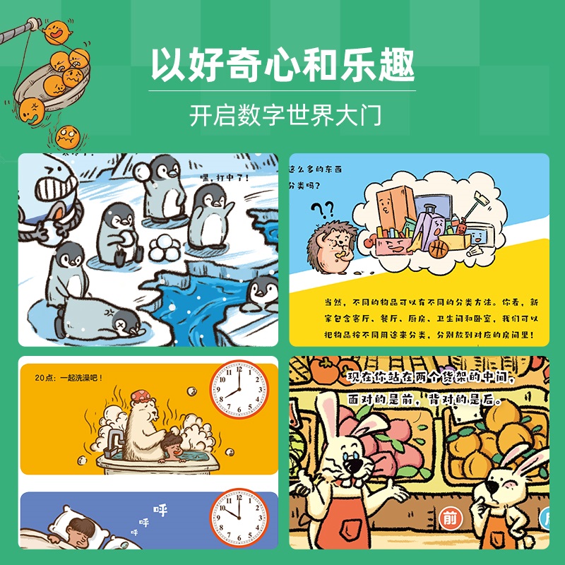 秒懂数学·数学思维启蒙图画书(套装共10册) [正版]套装10册秒懂数学数学思维启蒙图画书 数学绘本游戏故事儿童3-6岁高清大图