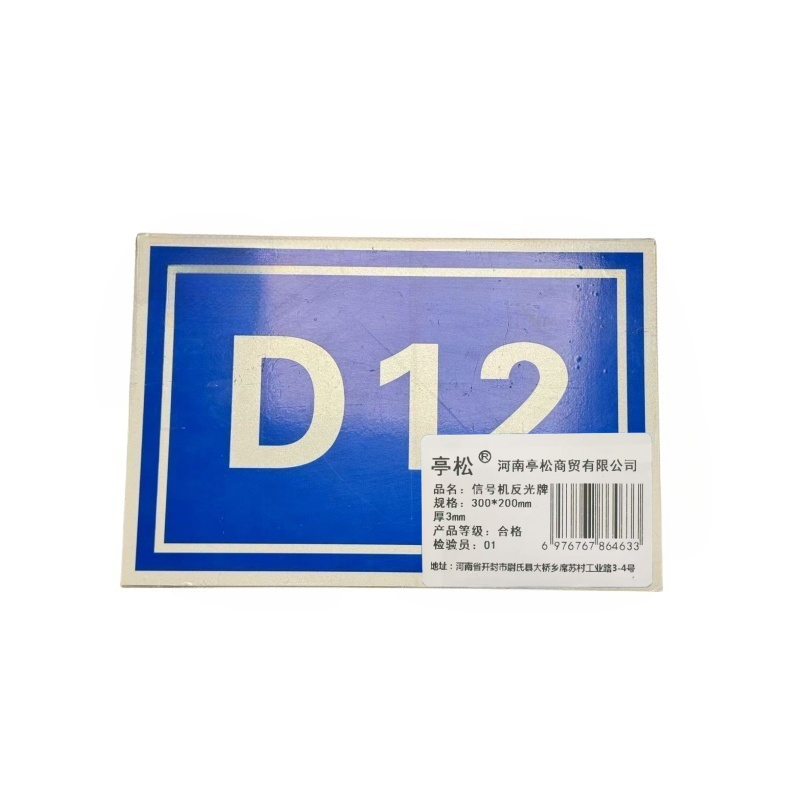 亭松 信号机反光牌 300*200mm 厚3m (图文可定制)单位:个高清大图