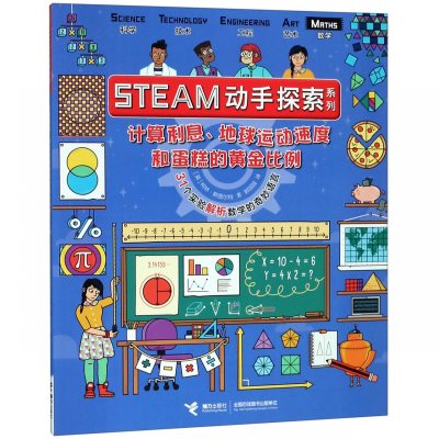 计算利息 地球运动速度和蛋糕的黄金比例 英 柯林 斯图尔特著 摘要书评在线阅读 苏宁易购图书