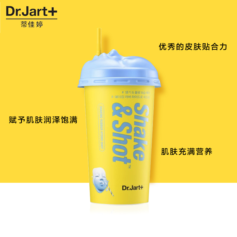Dr.Jart+ 蒂佳婷 摇摇乐 保湿橡胶 撕拉面膜 17.5g + 32.5g/瓶 保湿补水 韩国进口