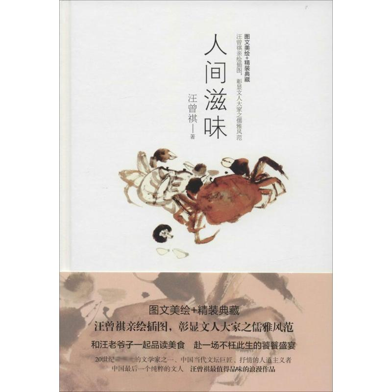 醉染图书人间滋味9787201086545高清大图
