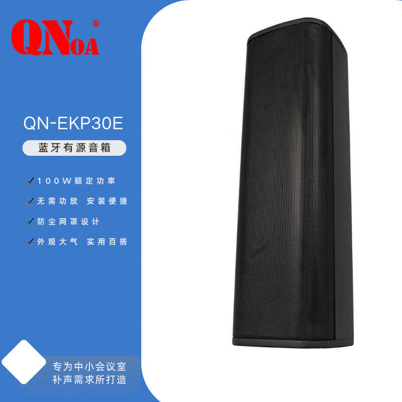 启诺 QN-EKP30E 蓝牙有源会议线性音柱 黑色 支高清大图