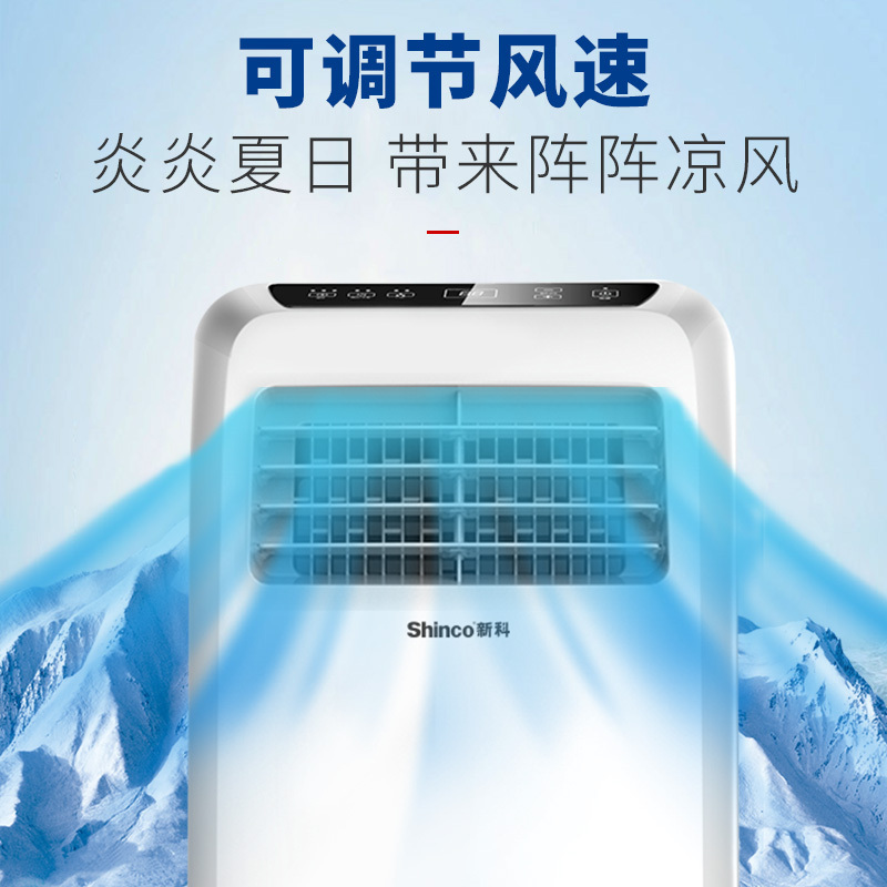 新科(Shinco)移动空调单冷KY-35/F2免安装免排水窗式空调机