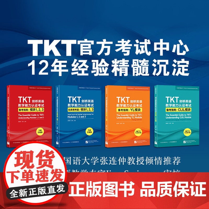 新东方店 TKT剑桥英语教学能力认证考试备考指南CLIL模块+YL高清大图