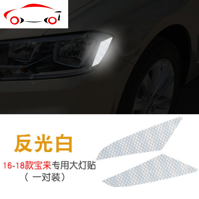 专用于13-19大众宝来美规大灯反光贴 汽车改装车贴个性防撞警示贴 JING PING 反光白大灯贴(16-18款宝来)