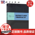 正版】复杂环境条件下山地城市交通隧道绿色施工技术 陈永平 王元清 科学出版社9787030816917