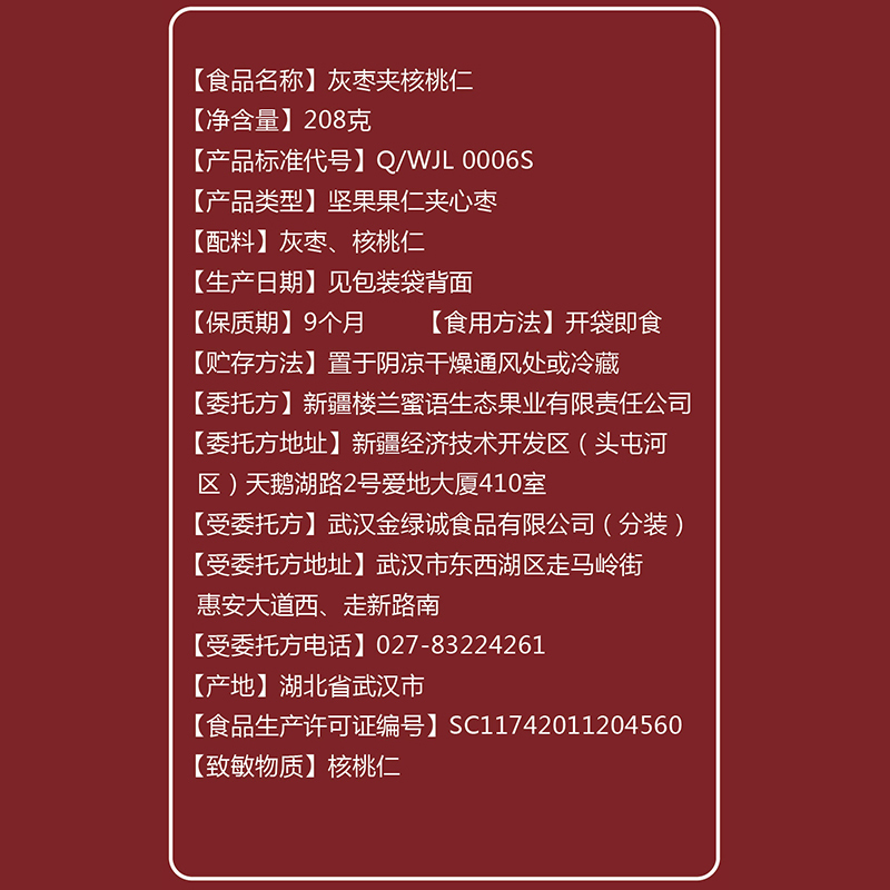 楼兰蜜语 灰枣夹核桃208g