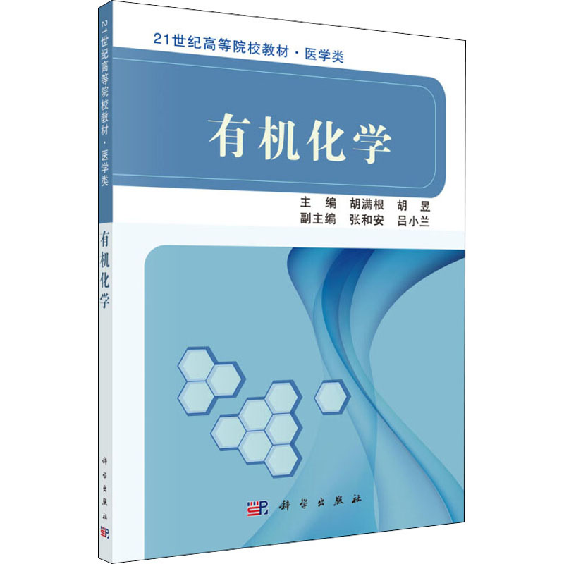 有机化学高清大图