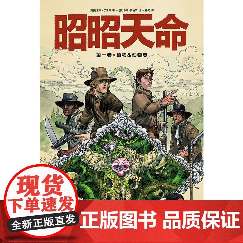 昭昭天命 第一卷 植物&amp;动物志图片