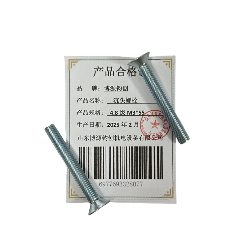 博源钧创 沉头螺栓4.8级M3*55个高清大图