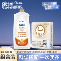 美的碗伴智能自动投放洗碗液洗COLMO碗机专用小鲜瓶洗碗液洗涤剂补充液洗护四件套装