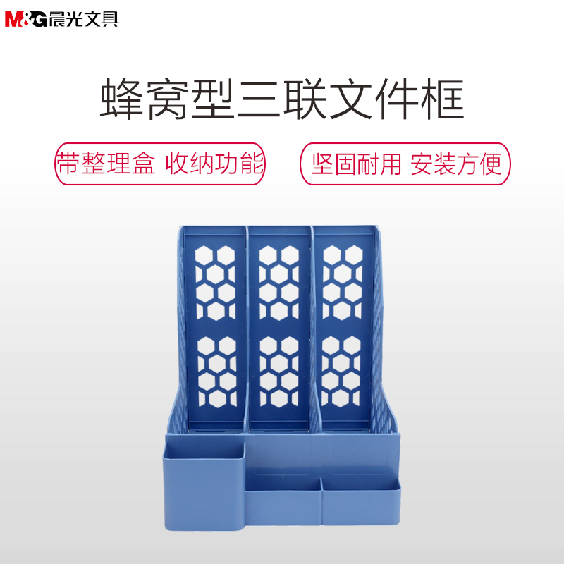 晨光(M&G)ADM95291多功能三联文件框 文件栏 带整理盒文件筐 文件夹 档案架 文件收纳架 蓝色