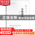 总编视角:《澳门理工学报》专栏文萃(2015-2017)