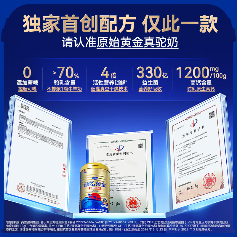 原始黄金 骆驼奶粉新疆正品 益生菌无蔗糖中老年成人奶粉 高钙驼乳粉 330g1罐高清大图